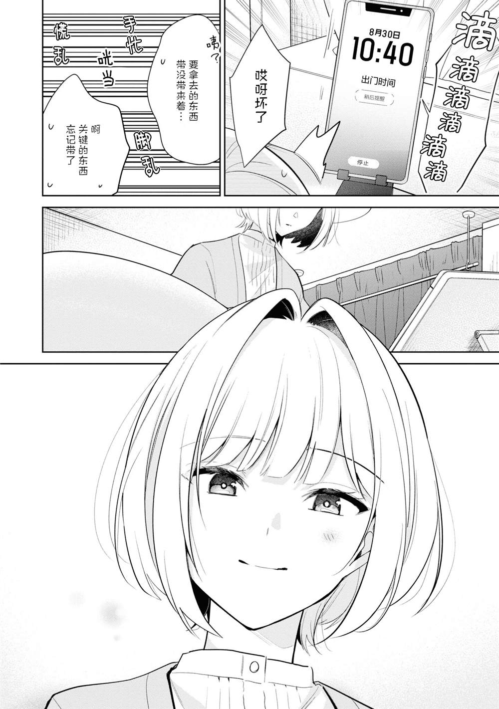 第六卷初回限定版小册子2