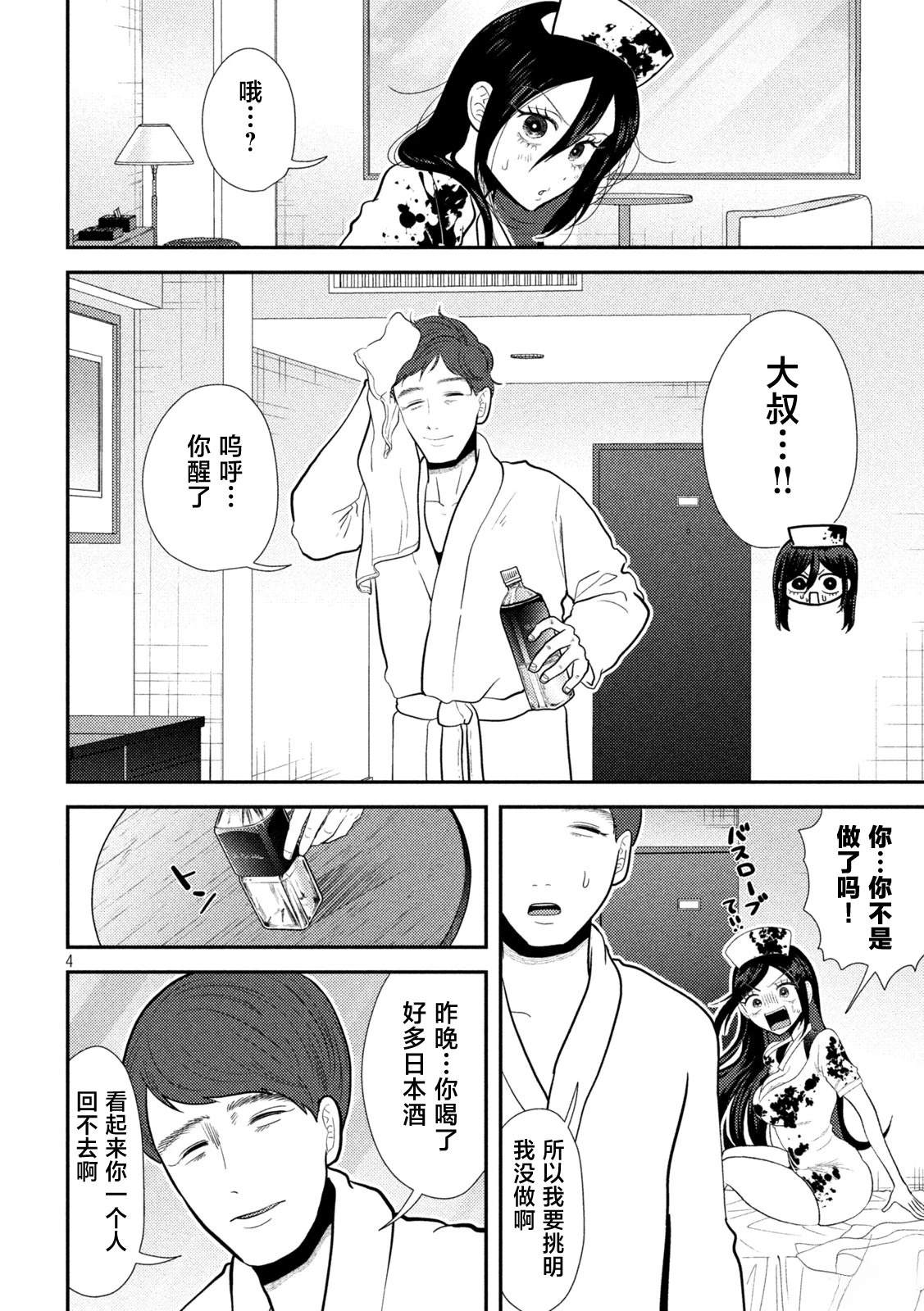 第24话3