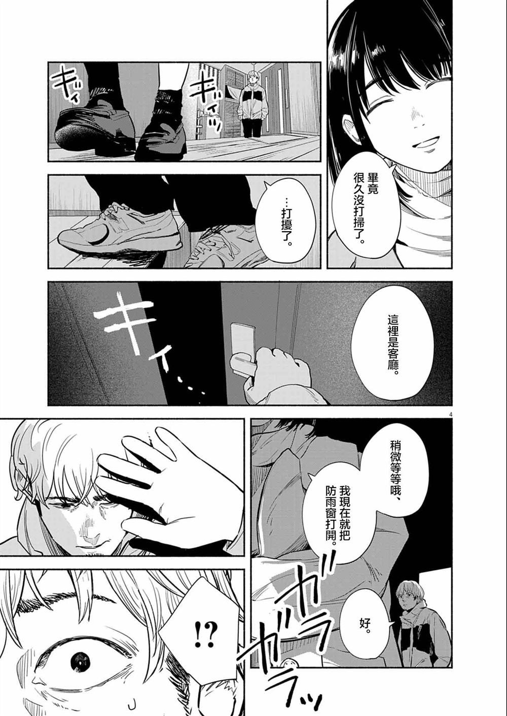第20话3