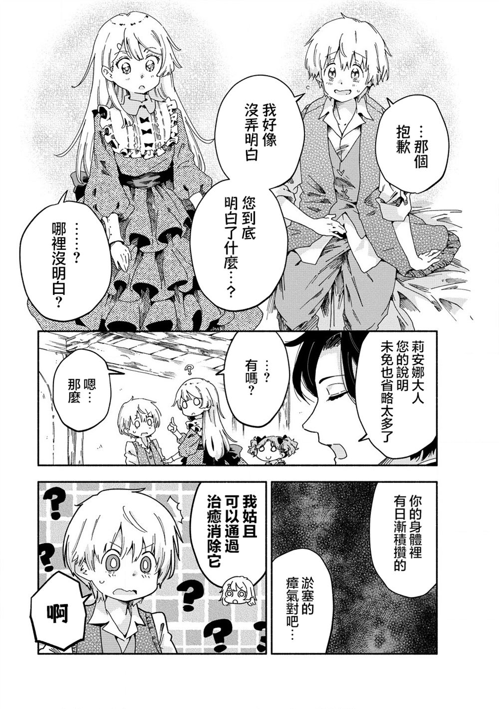 第4.1话2