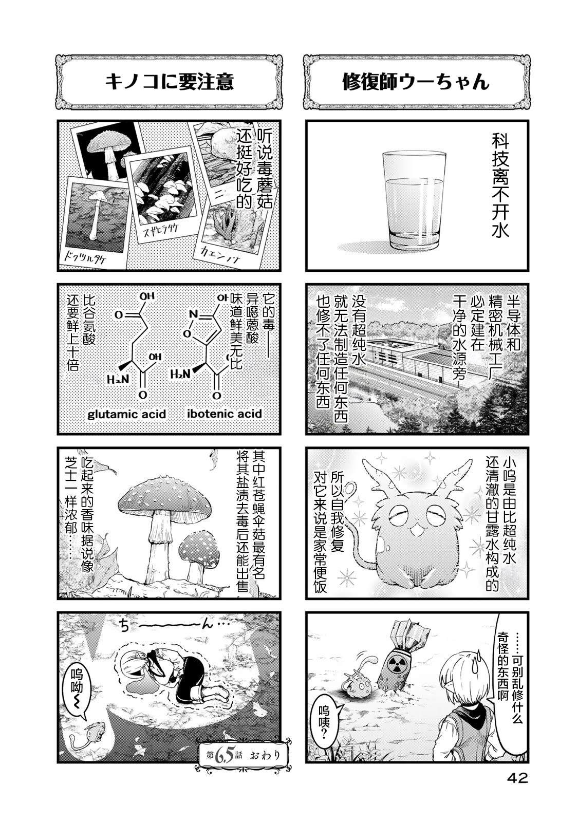 第6.5话1