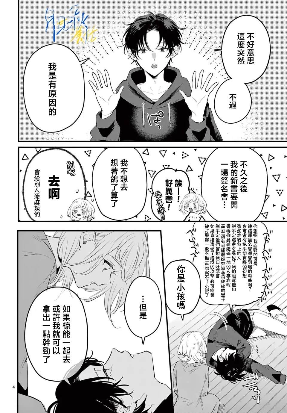 第8话3