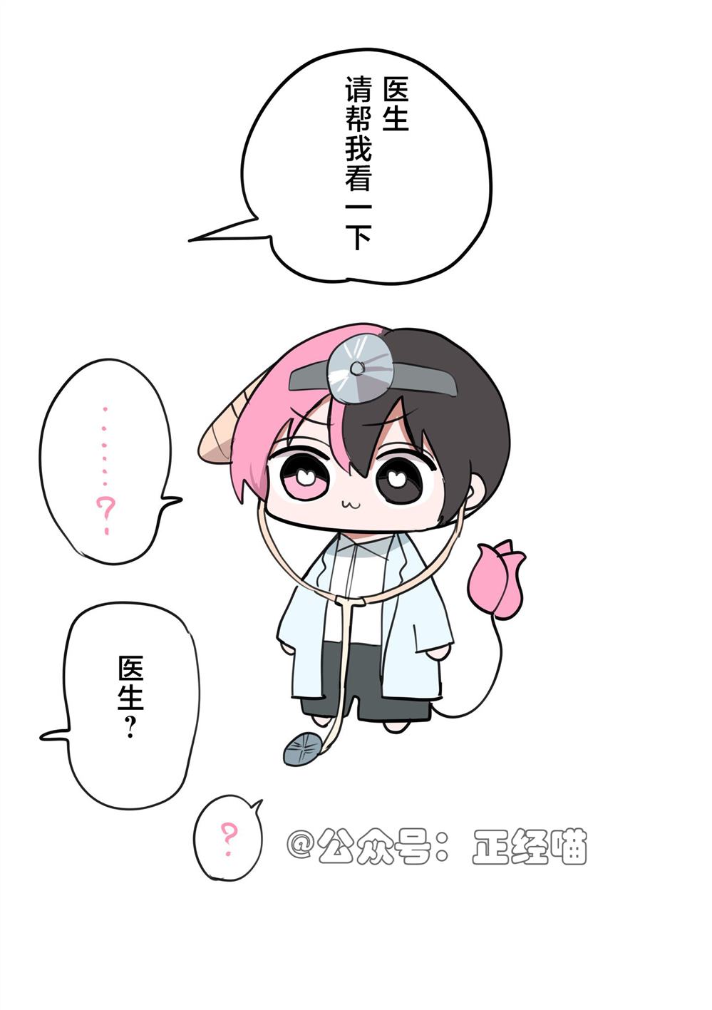 混血魅魔医生3