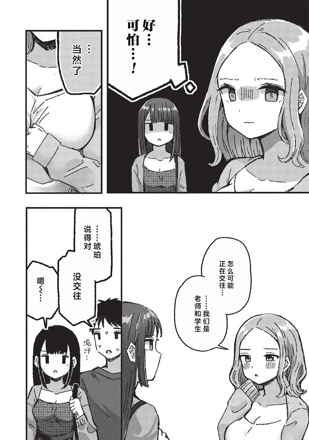 第6.3话3