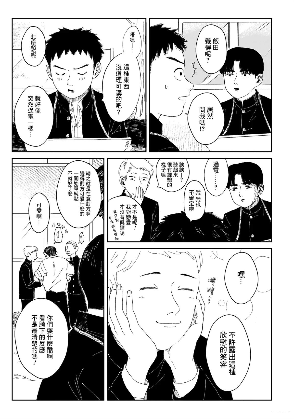 第4话2
