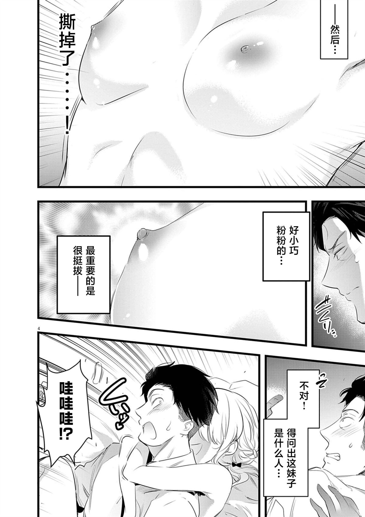 第3.1话3
