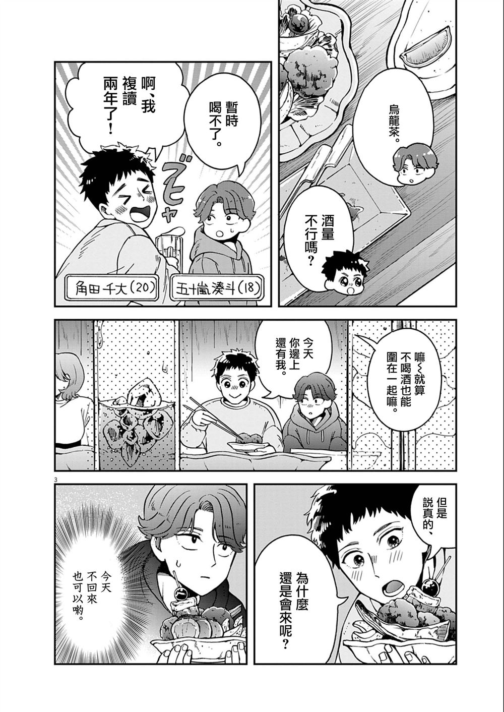 第4话3