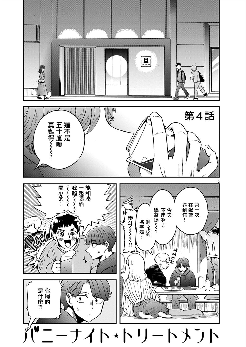 第4话2