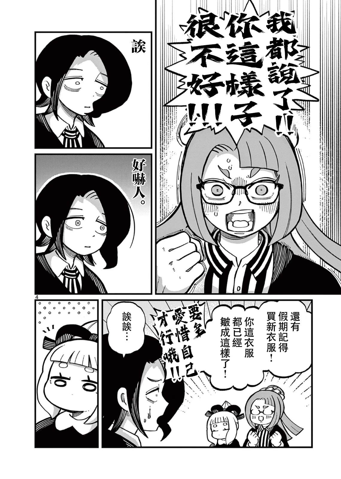 第8话3