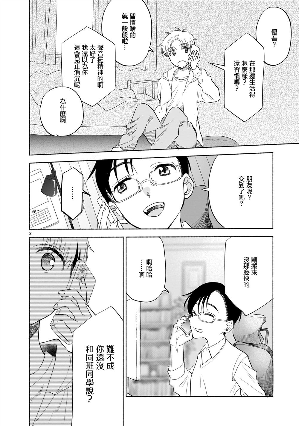 第3.1话1