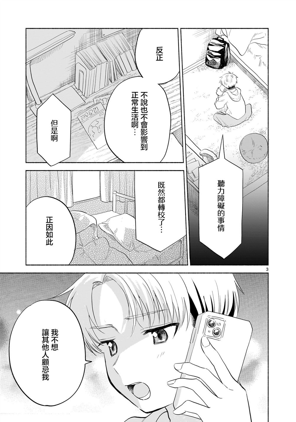 第3.1话2