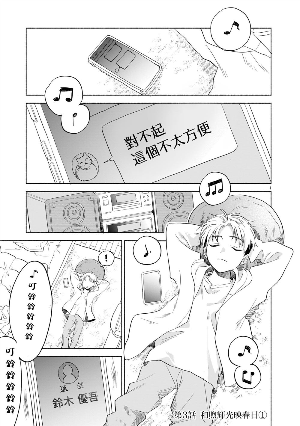 第3.1话0