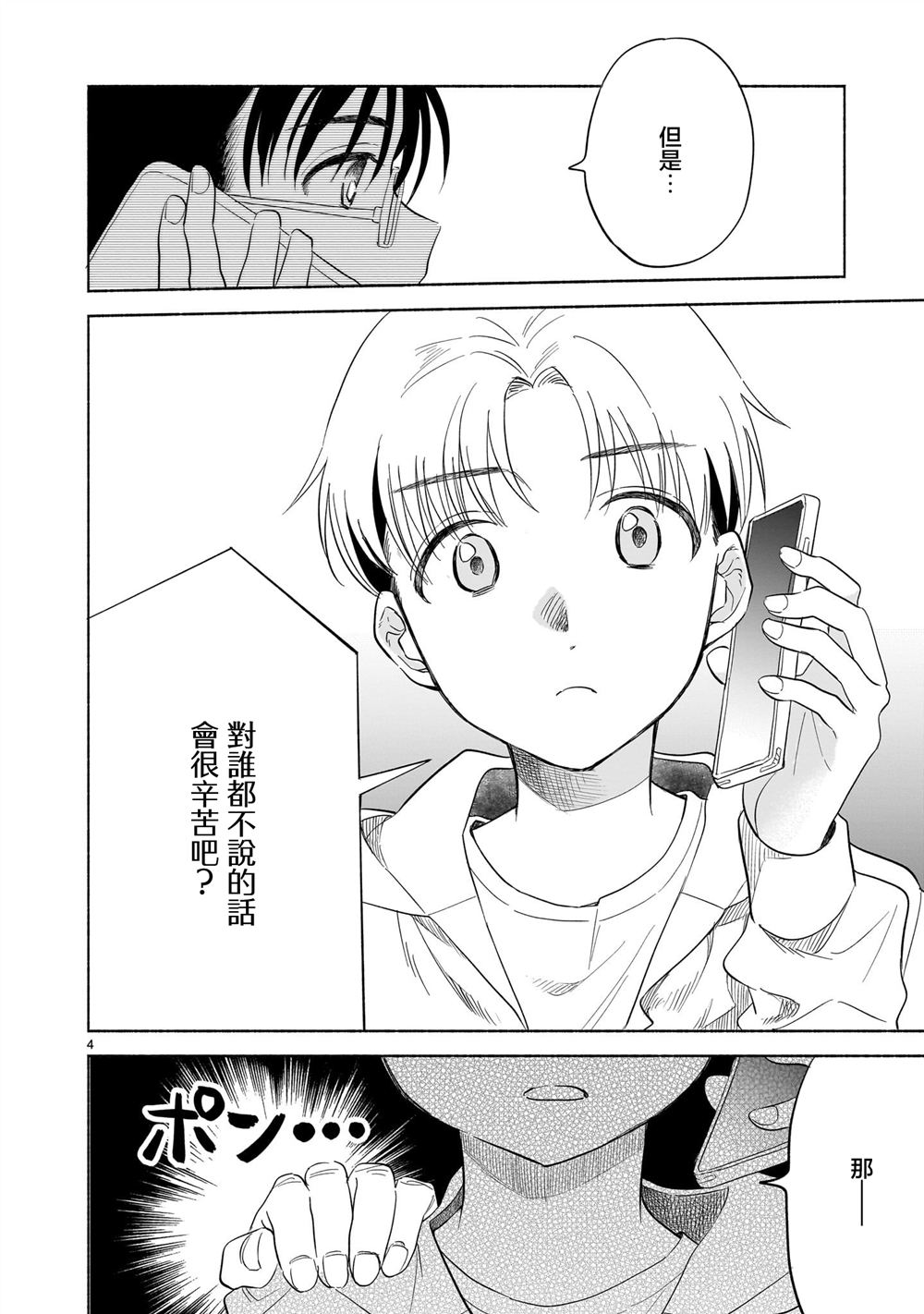 第3.1话3