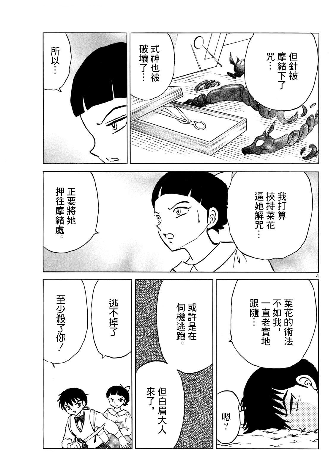 第285话3