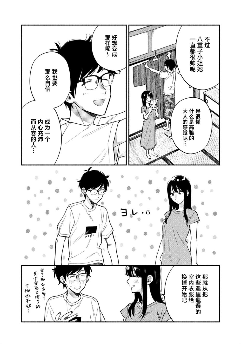 第192话3