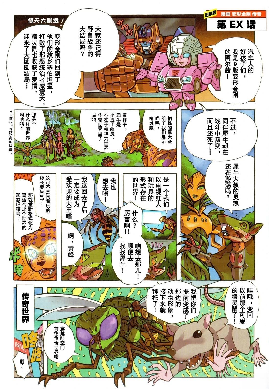 出张版漫画第EX话41