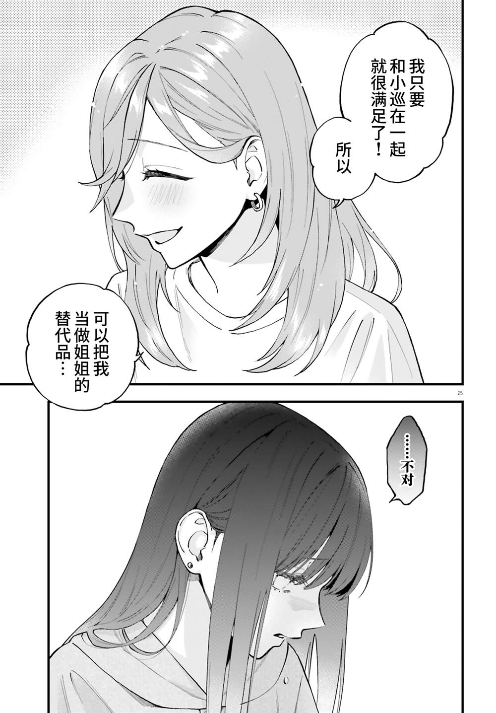 第25话4