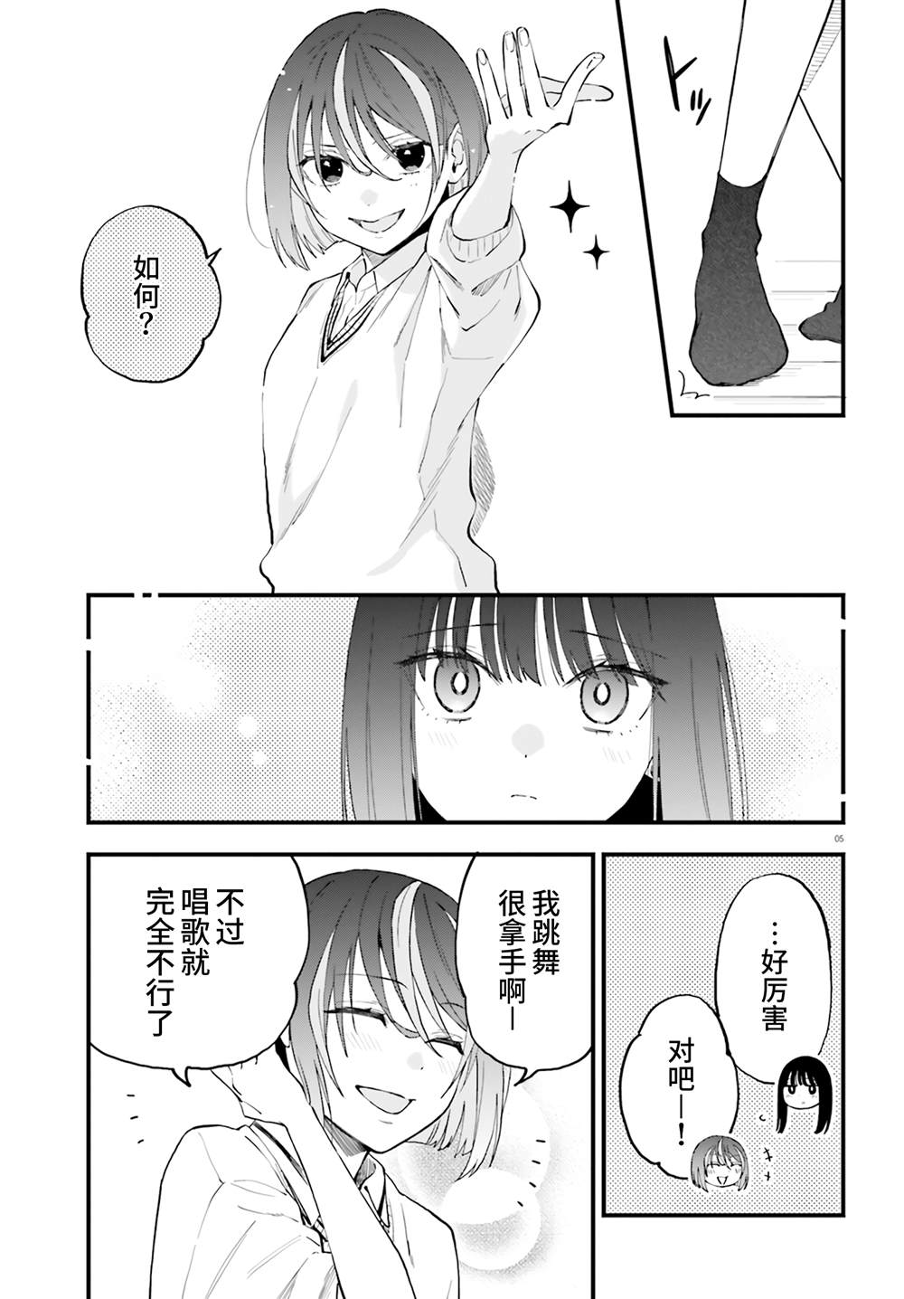 第24.5话4