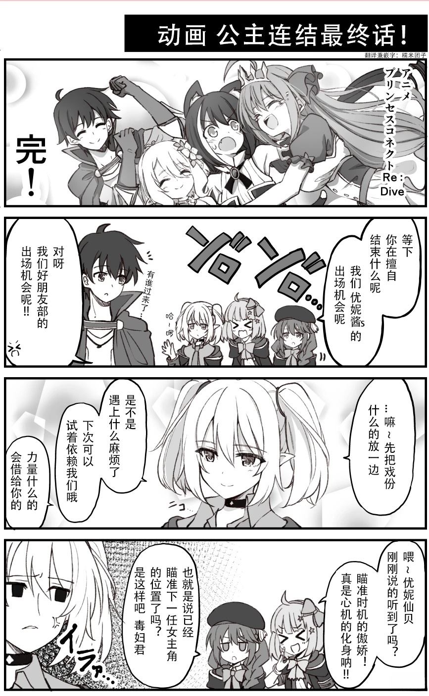 公主连结动画最终话0