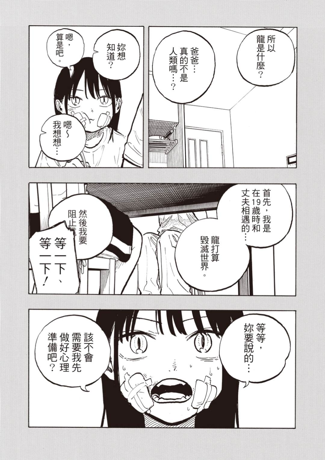 第38话3