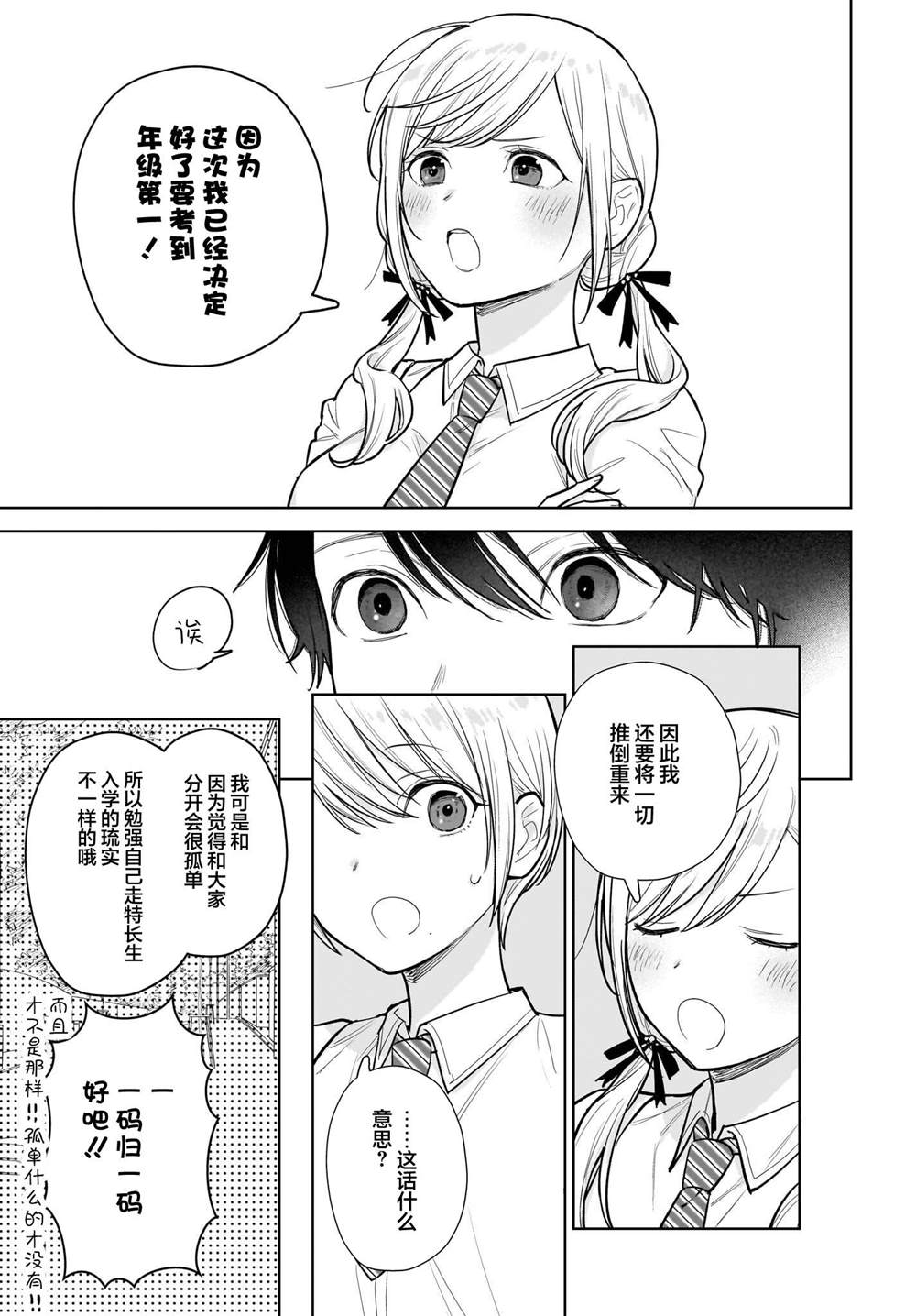 第17话 决定了.要讲一切推到从来2