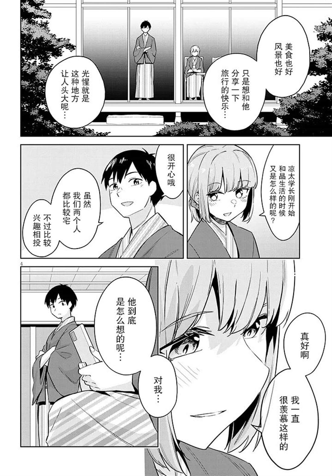 第23话3