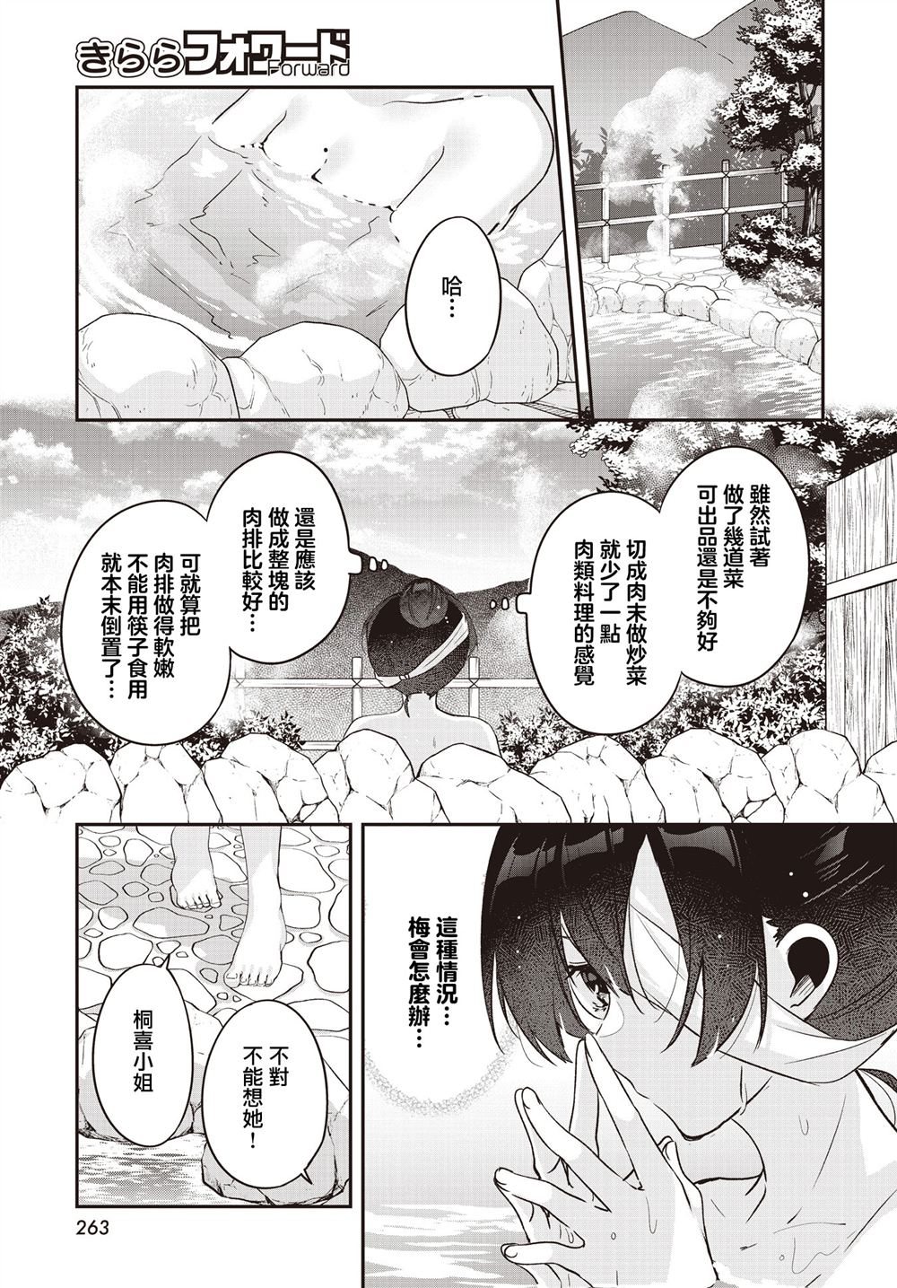 第29话3