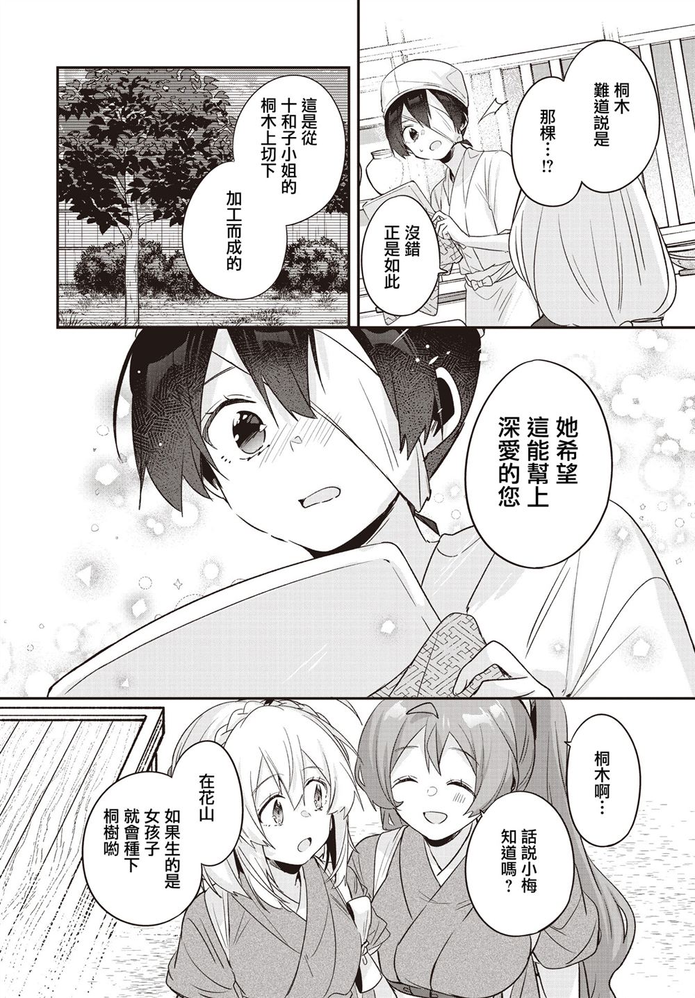 第29话4