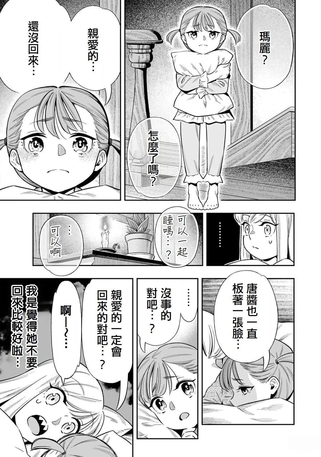 第50话3
