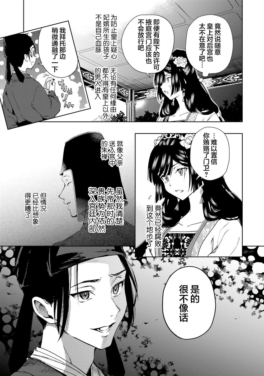 第5话2