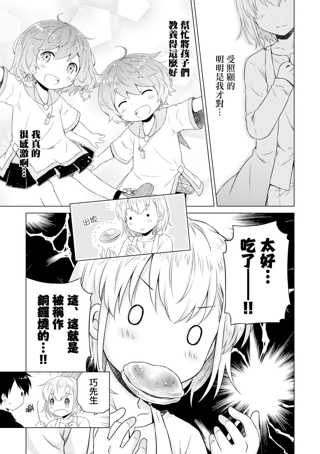 第54话4