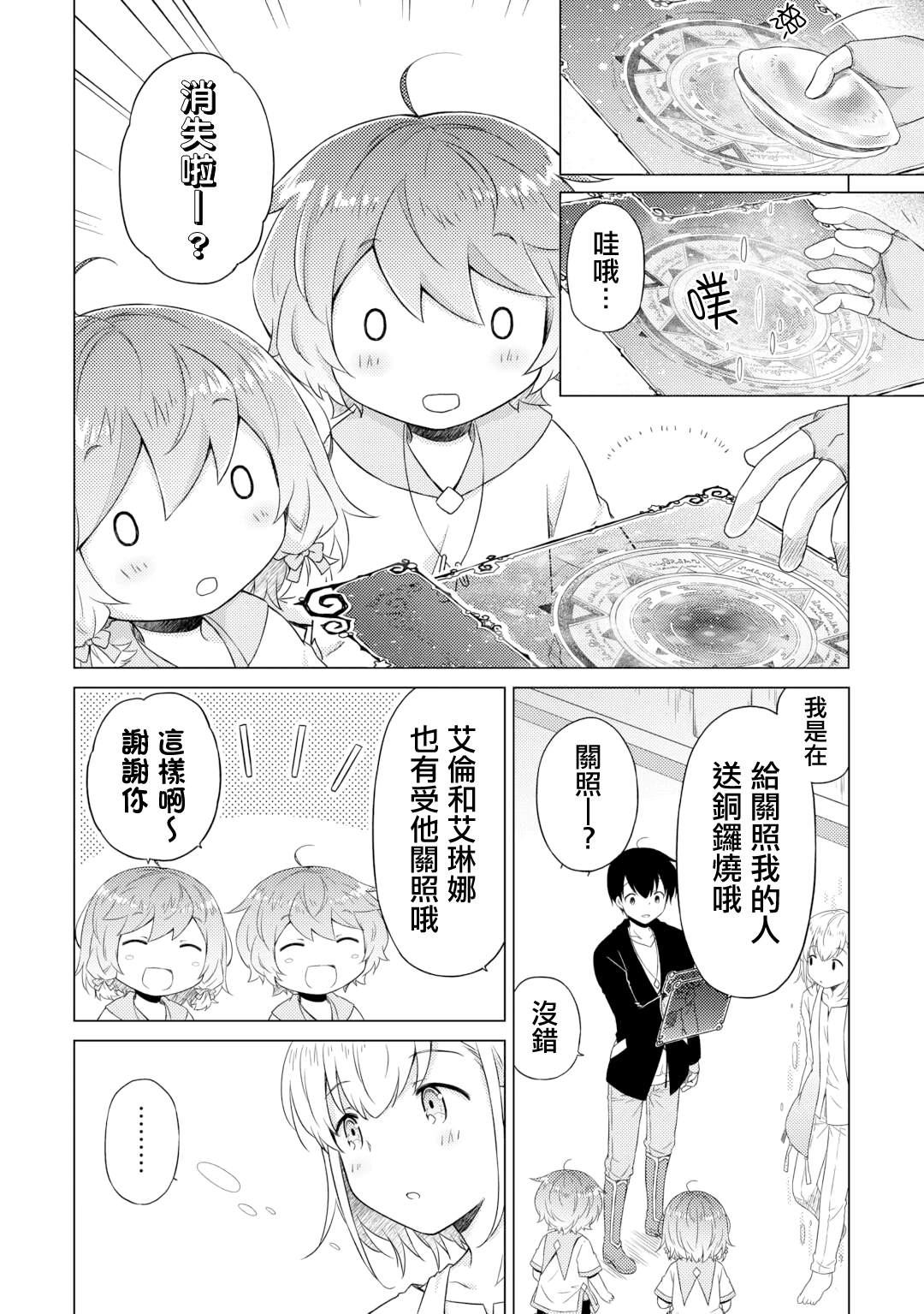 第54话3