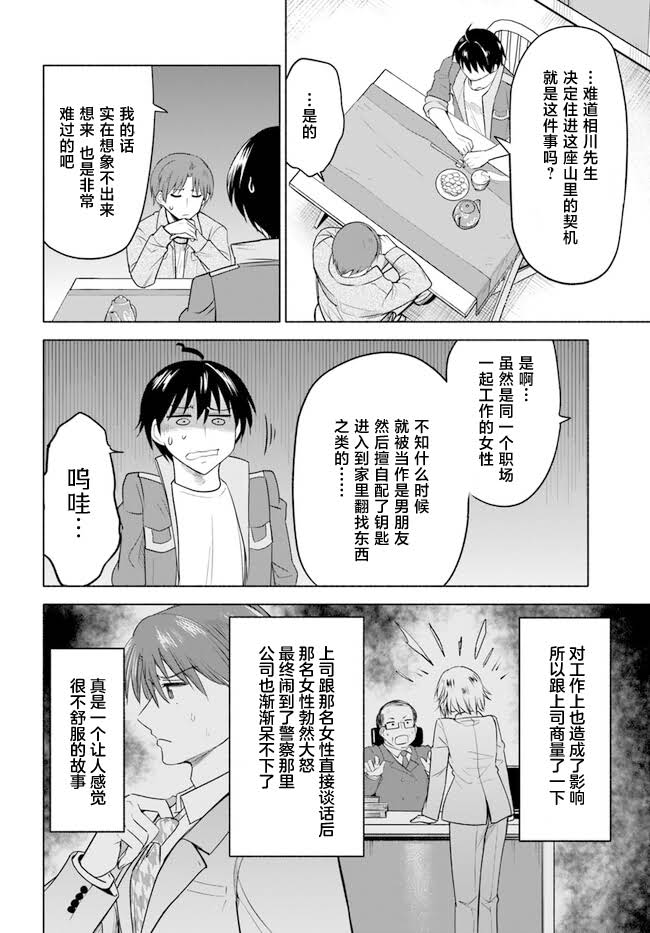 第9话3