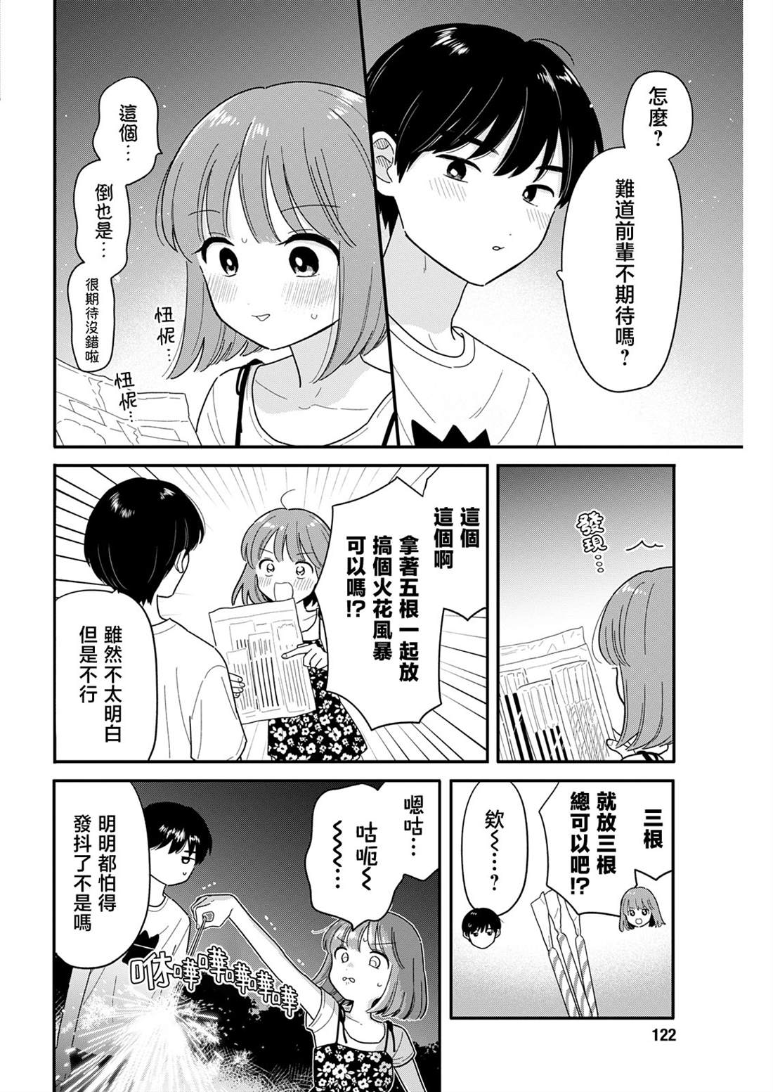第44话3