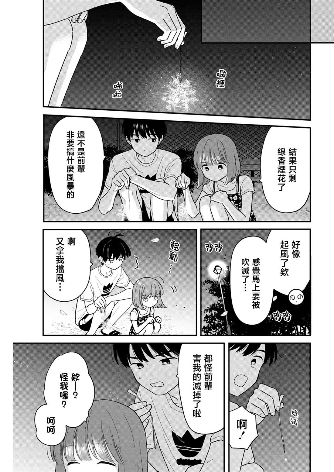 第44话4