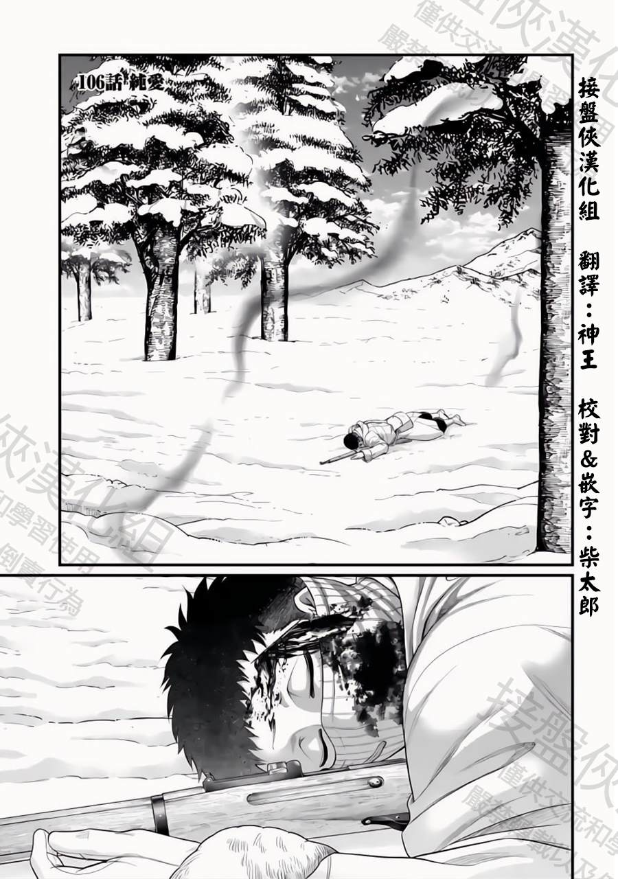 第106话 纯爱0