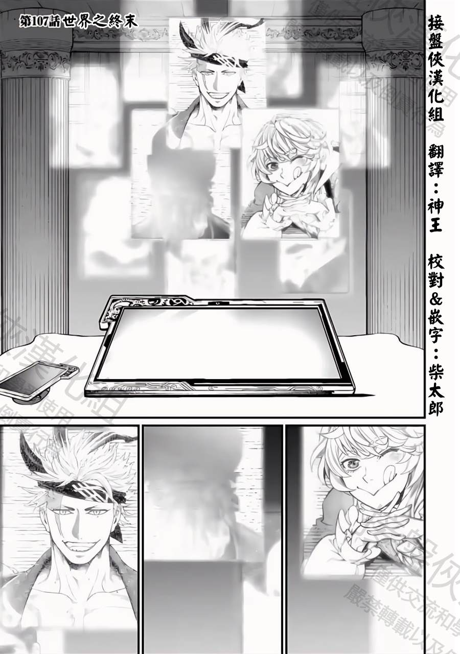 第107话 世界之终末0