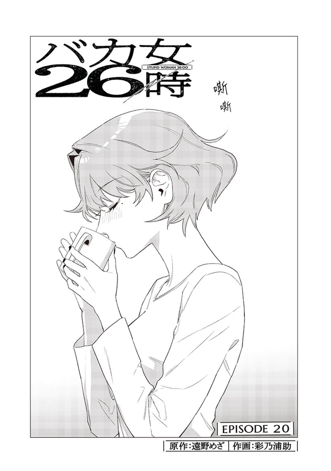 第20话2