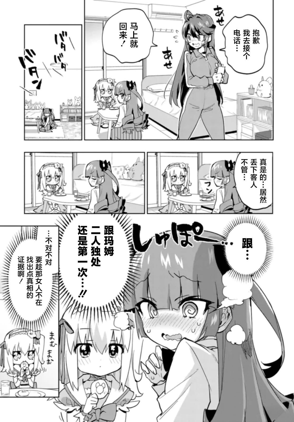 第38话2