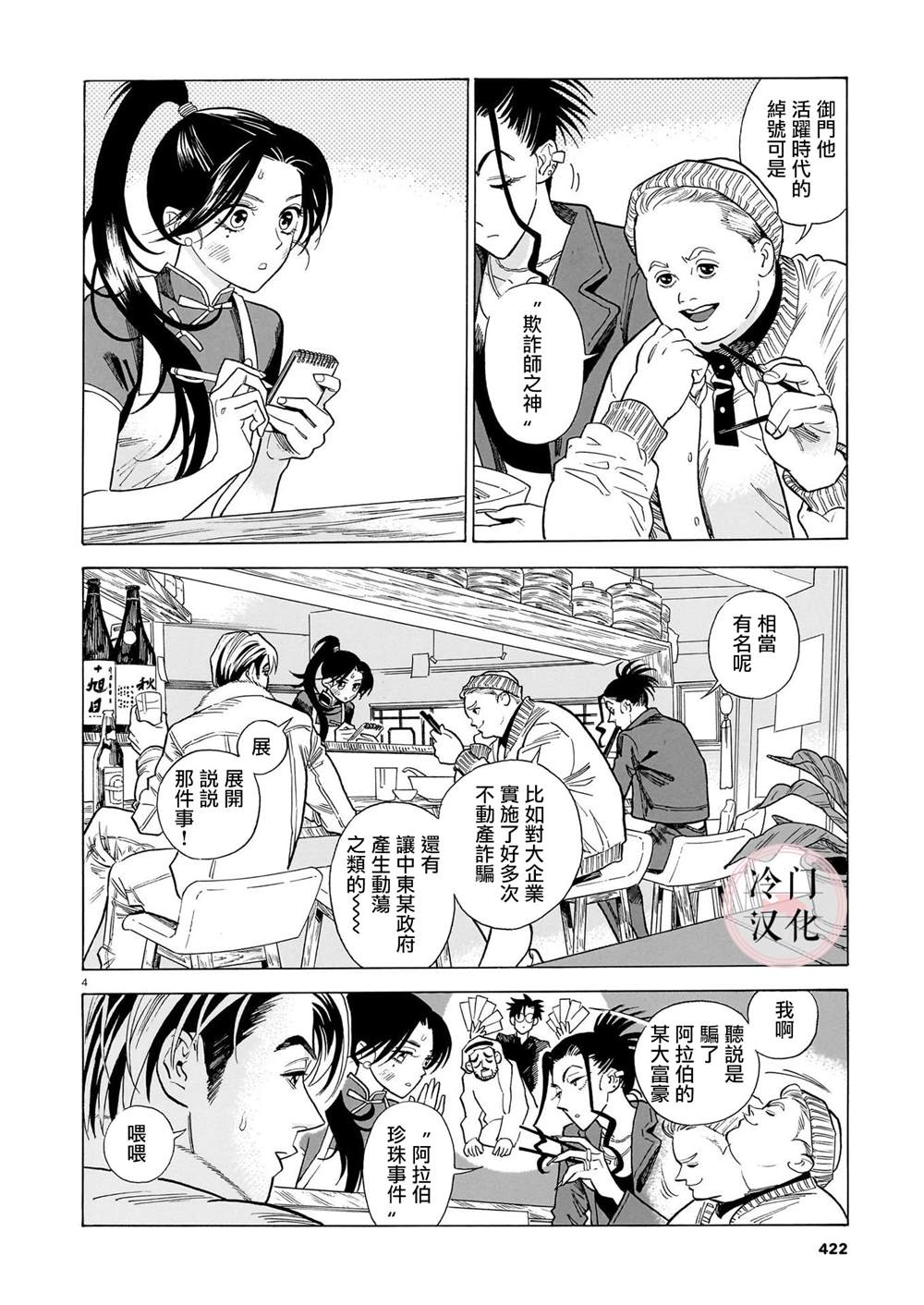 第4话3