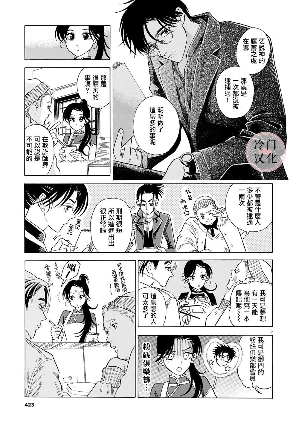 第4话4