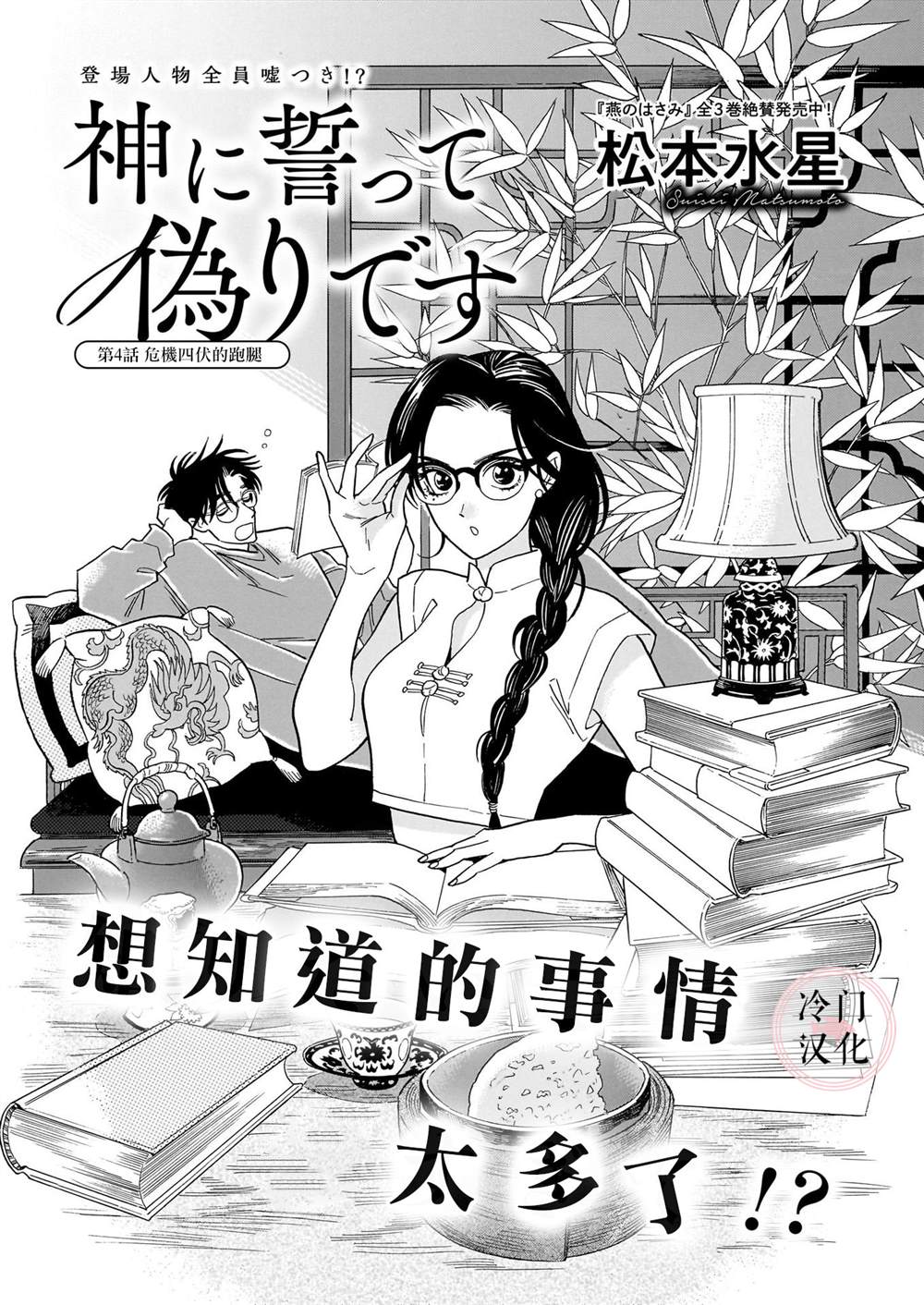 第4话2