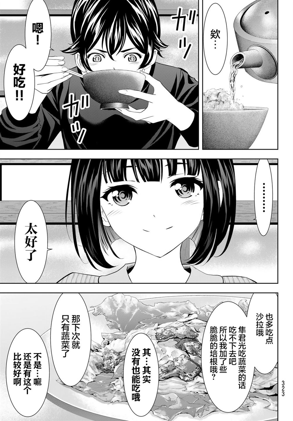 第203话4