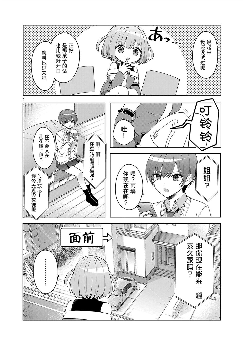 第11话3