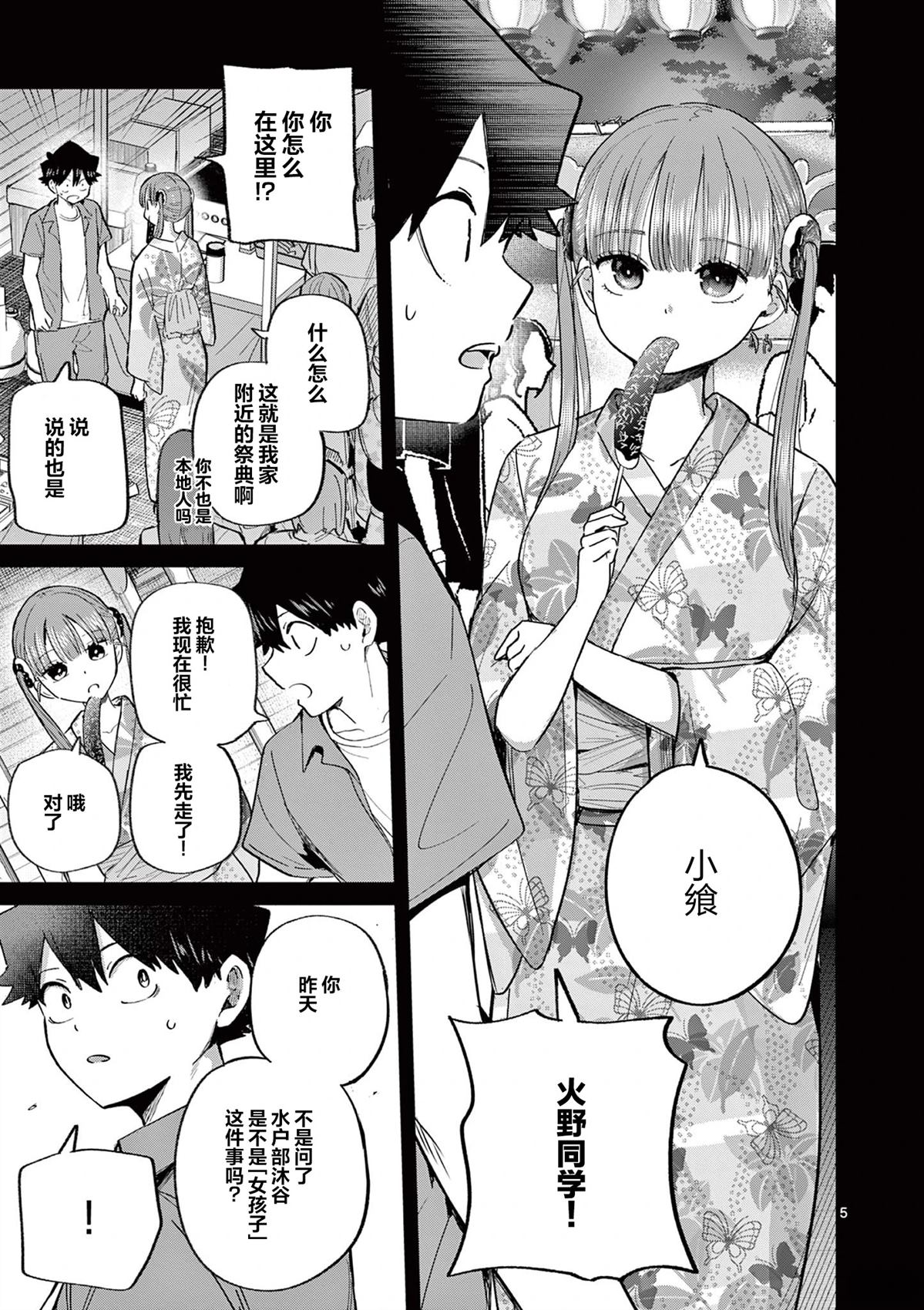 第24话4
