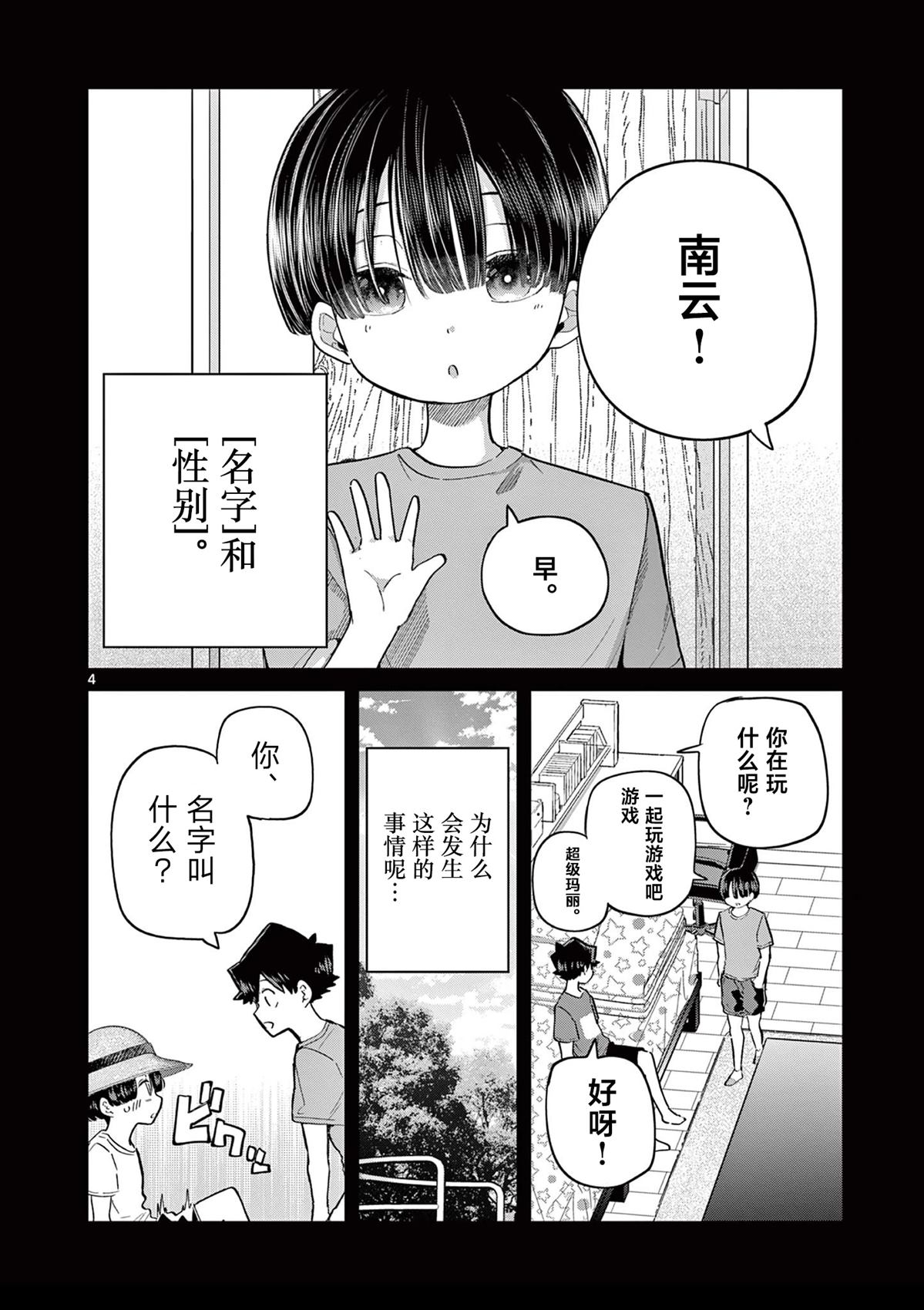 第21话3