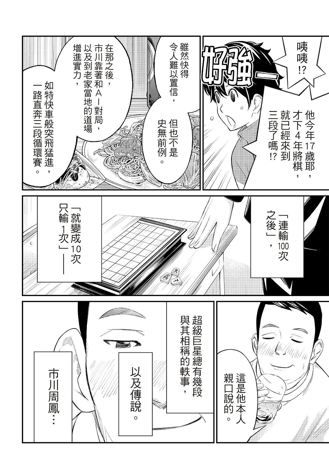 第70话4
