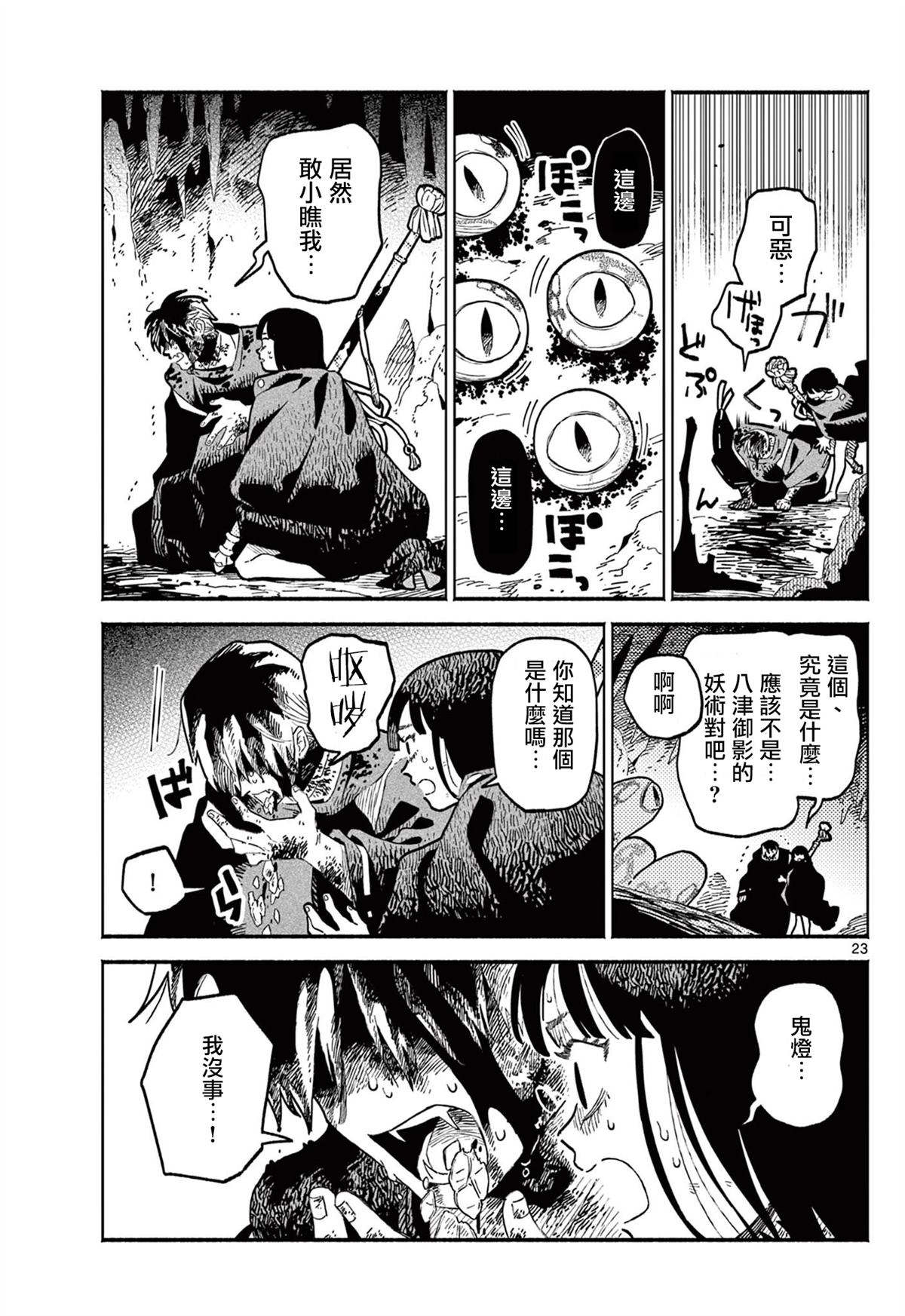第24话2