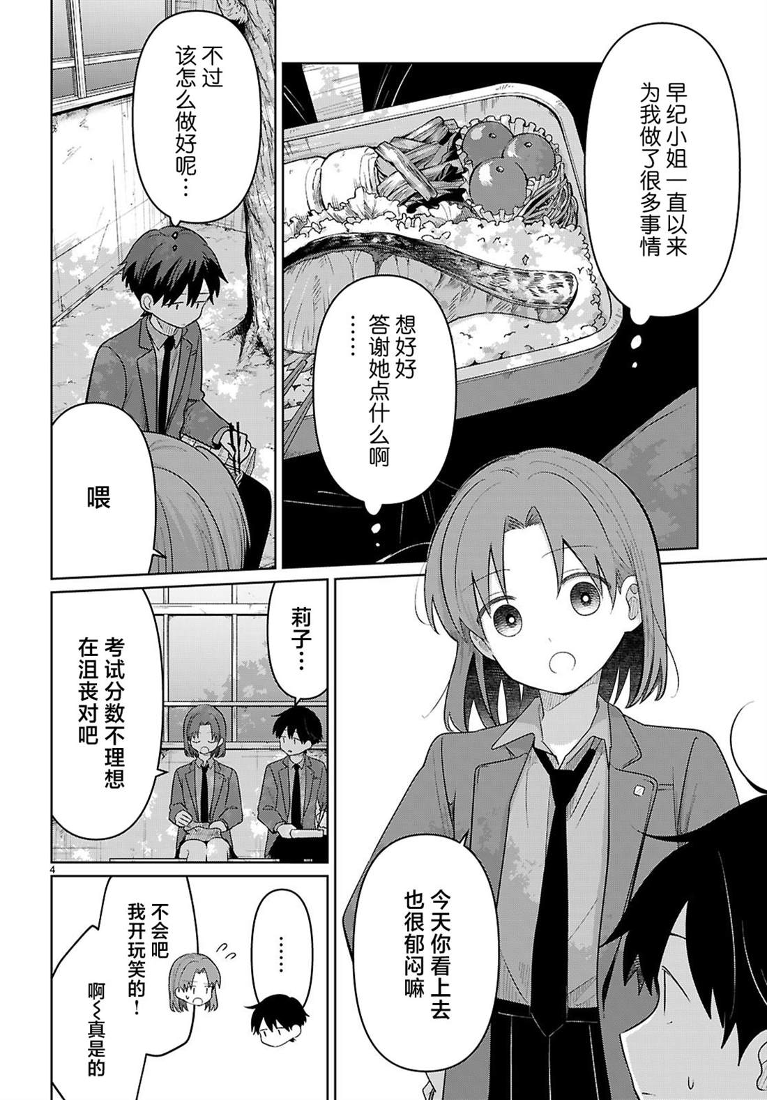 第7话3