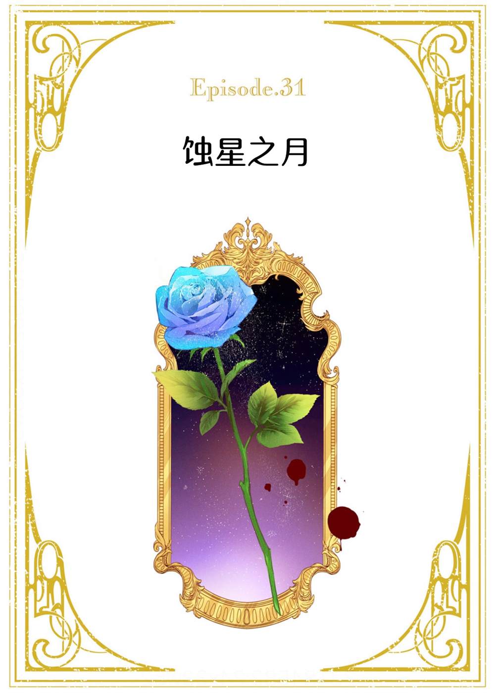 第31话0